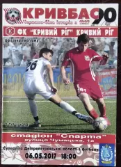 Кривбасс Кривой Рог - ФК Кривой Рог 2017.
