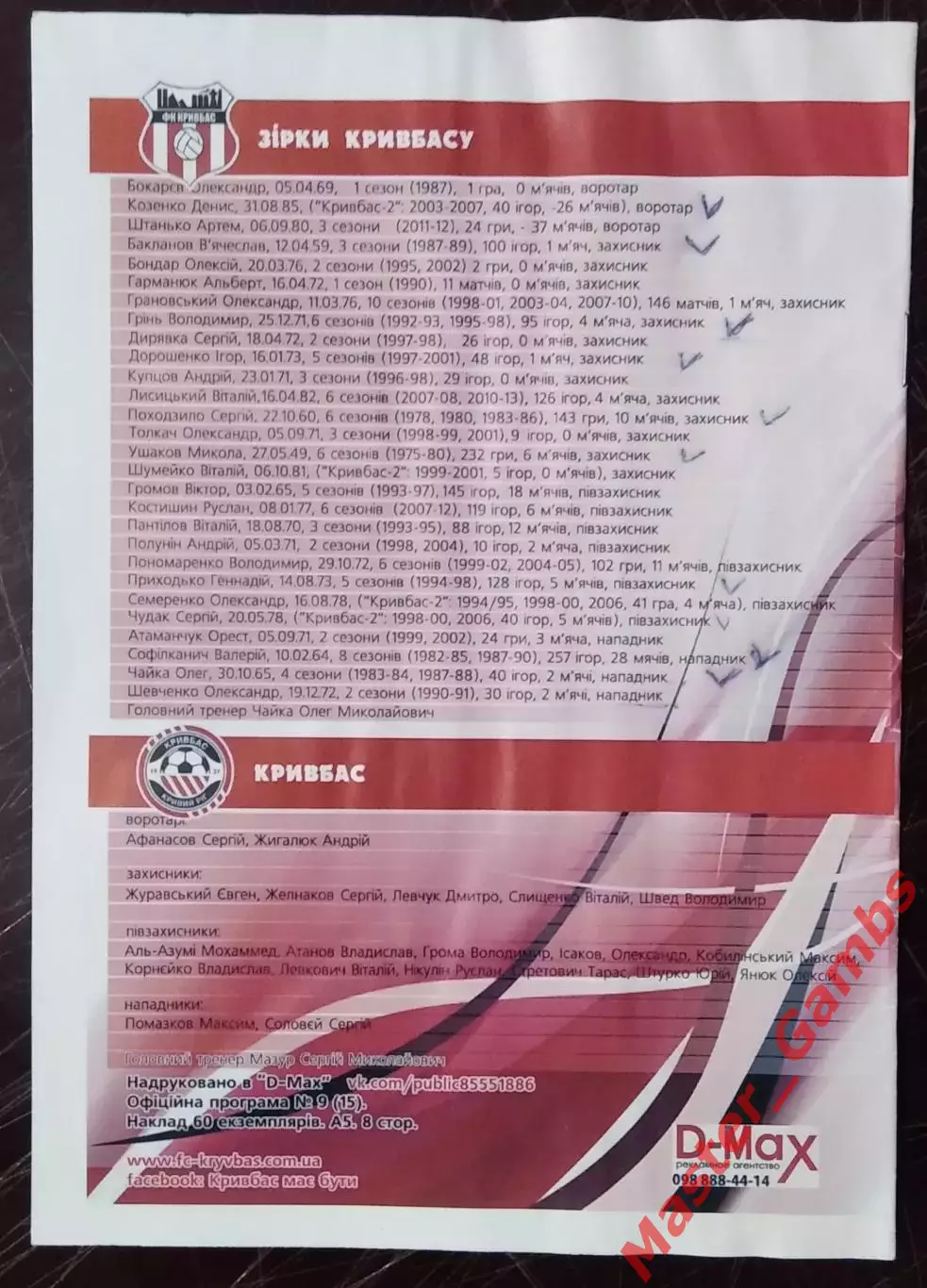 Звезды Кривбасса - Кривбасс Кривой Рог 2016 ТМ 1