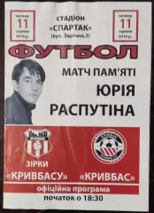 Звезды Кривбасса - Кривбасс Кривой Рог 2016 ТМ