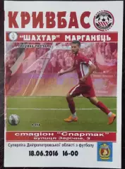 Кривбасс Кривой Рог - Шахтер Марганец 2016