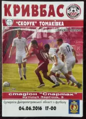Кривбасс Кривой Рог - Скорук Томаковка 2016