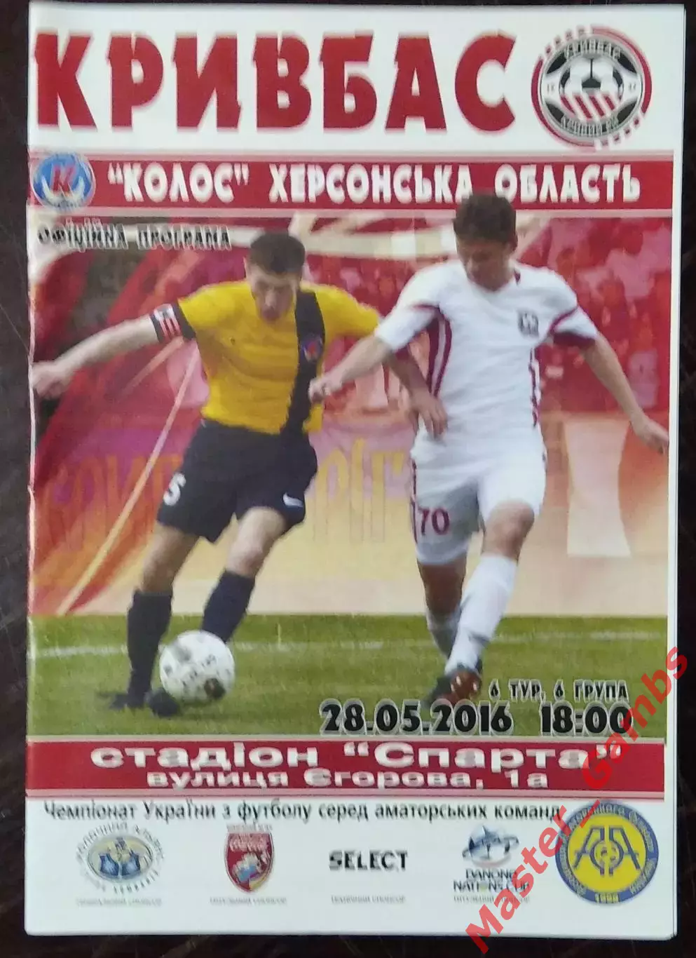 Кривбасс Кривой Рог - Колос Хлебодаровка 2016 аматоры