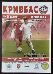 Кривбасс Кривой Рог - Металлург Запорожье 2016 аматоры ВИП