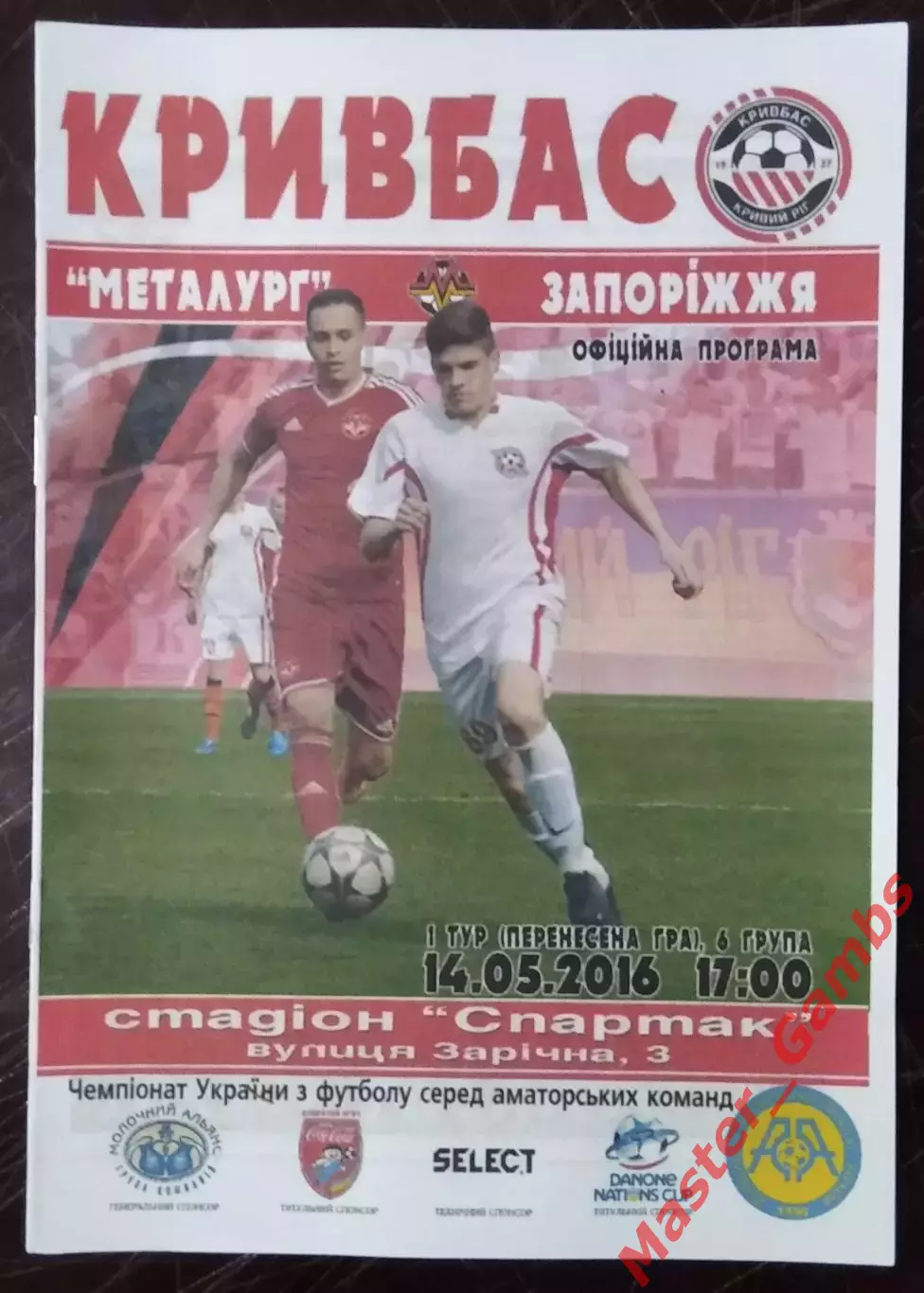 Кривбасс Кривой Рог - Металлург Запорожье 2016 аматоры