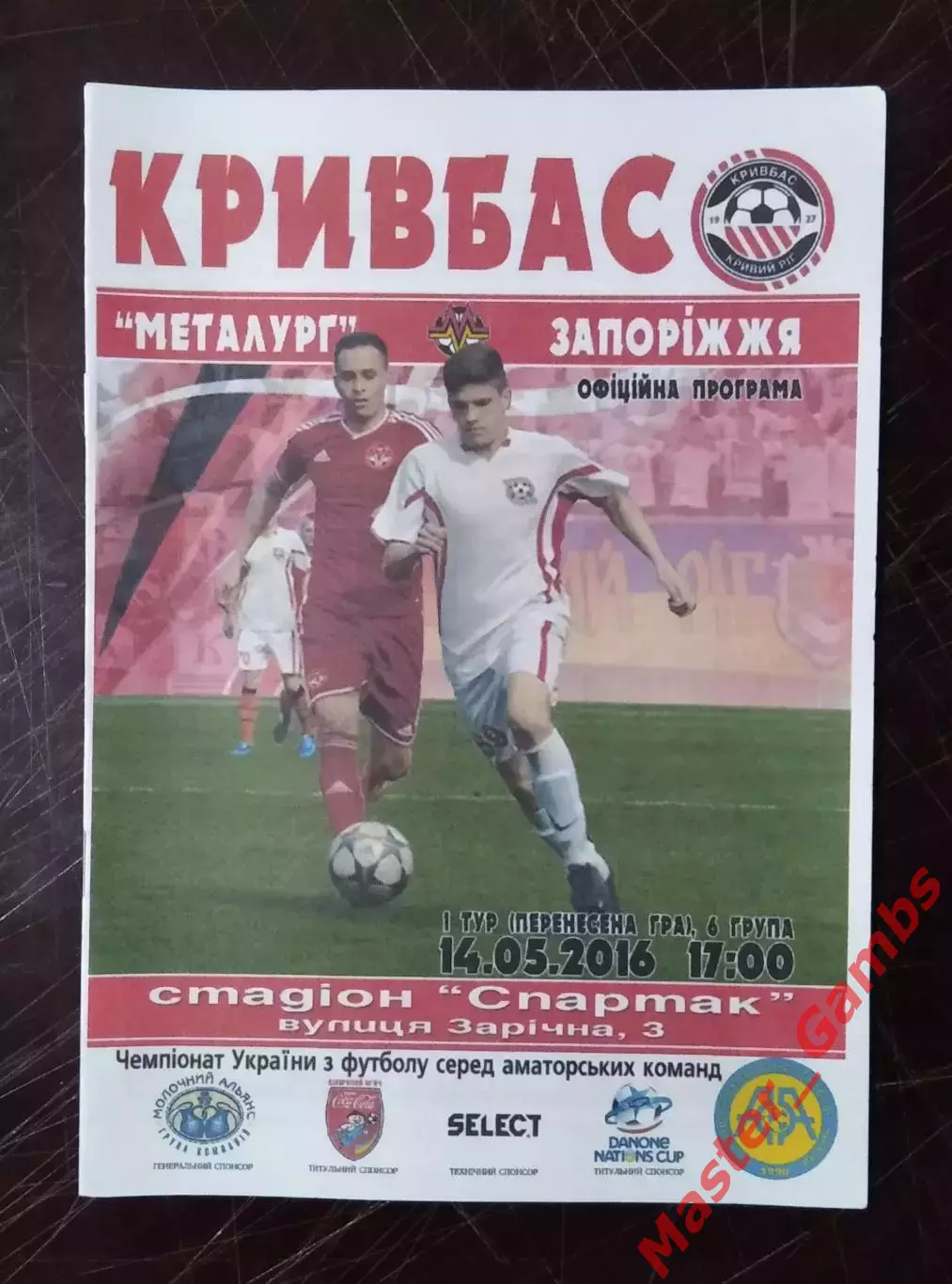 Кривбасс Кривой Рог - Металлург Запорожье 2016 аматоры