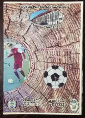 Кривбасс Кривой Рог - Говерла Ужгород 2012/2013