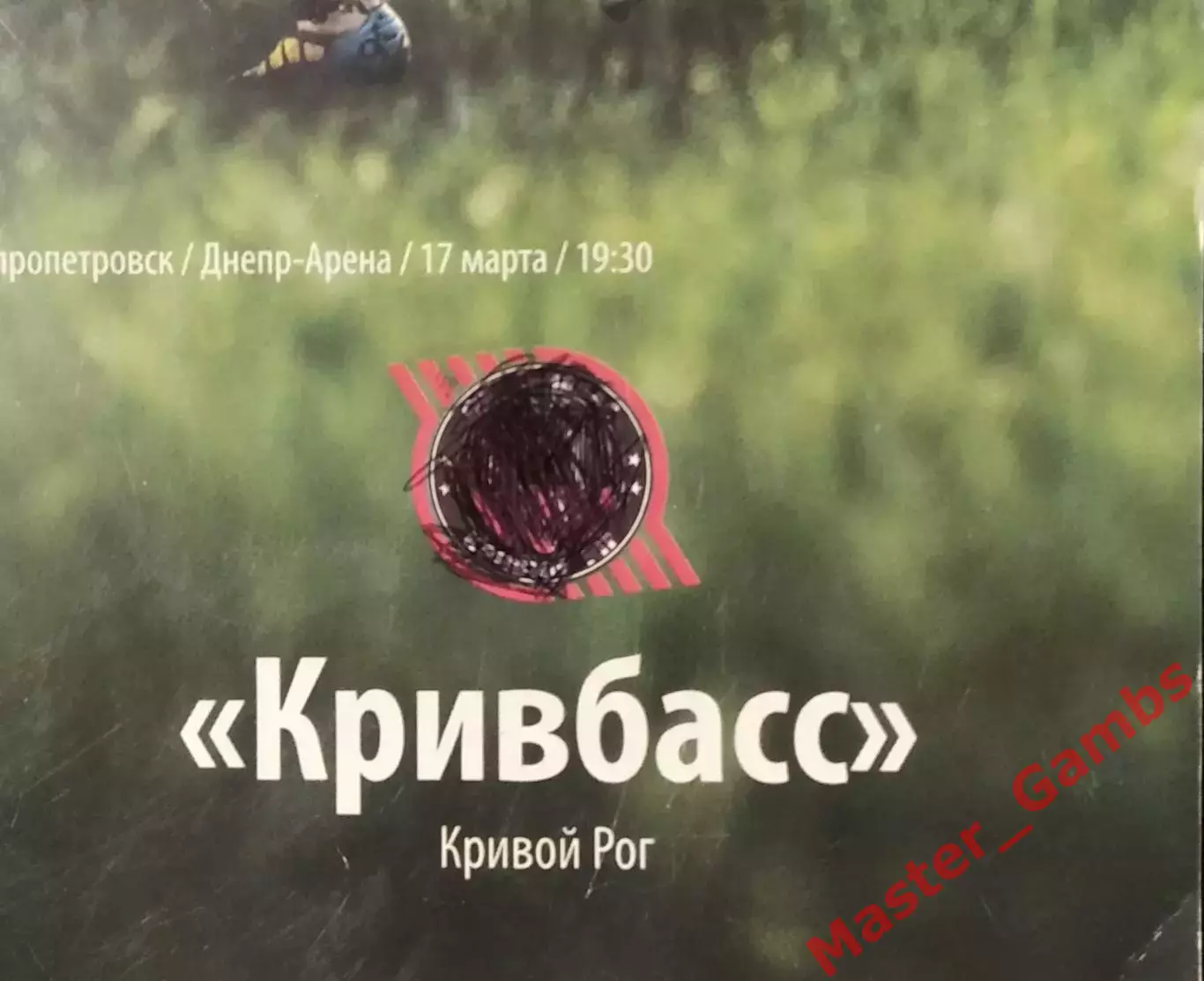 Днепр Днепропетровск - Кривбасс Кривой Рог 2012/2013 1