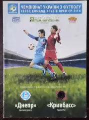 Днепр Днепропетровск - Кривбасс Кривой Рог 2012/2013