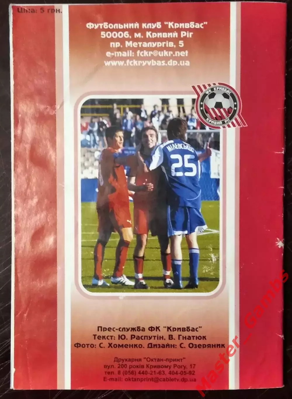 Кривбасс Кривой Рог - Динамо Киев 2009/2010 2