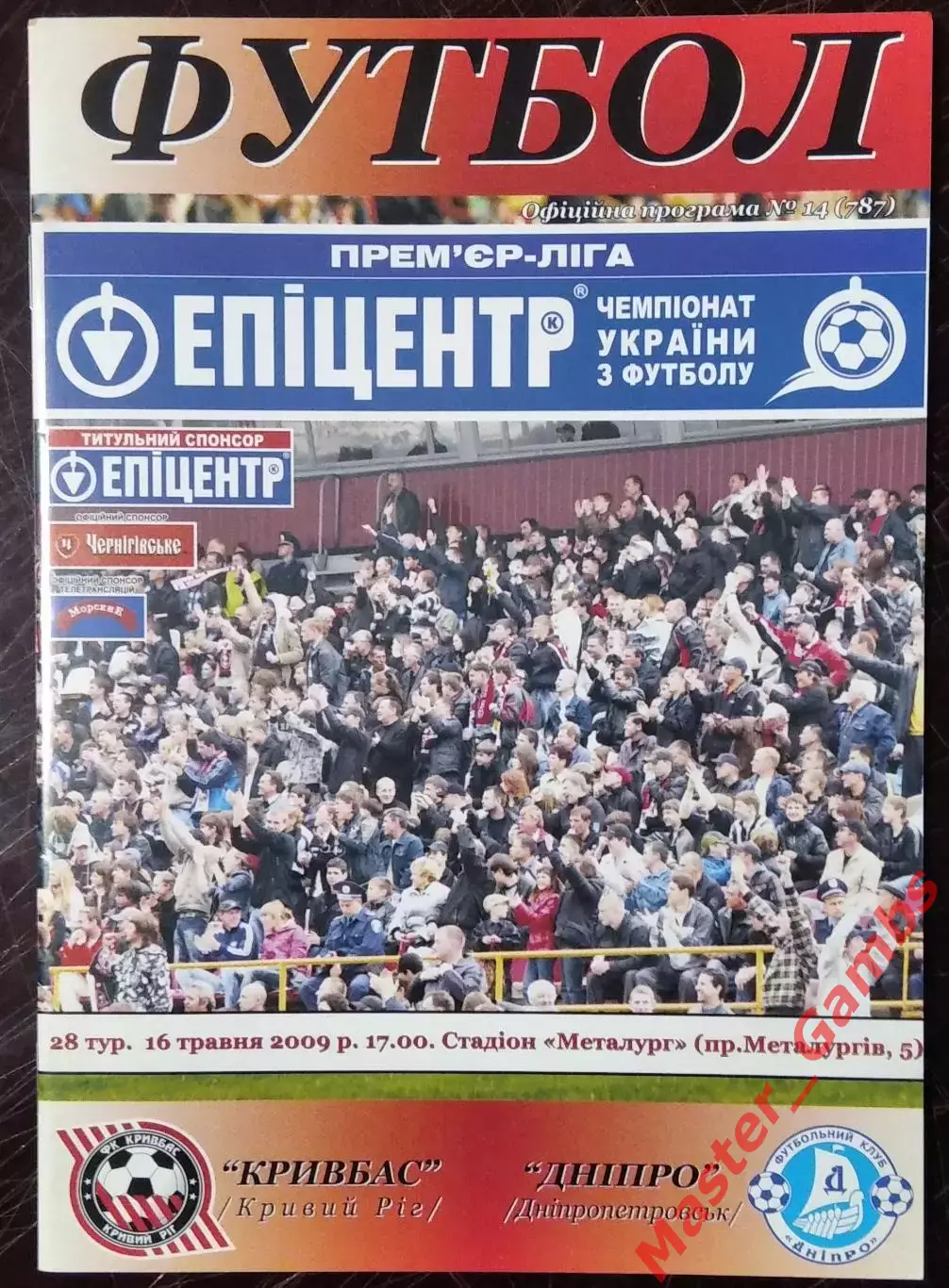 Кривбасс Кривой Рог - Днепр Днепропетровск 2008/2009