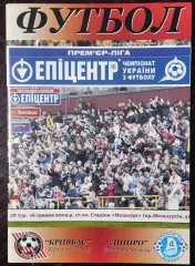 Кривбасс Кривой Рог - Днепр Днепропетровск 2008/2009