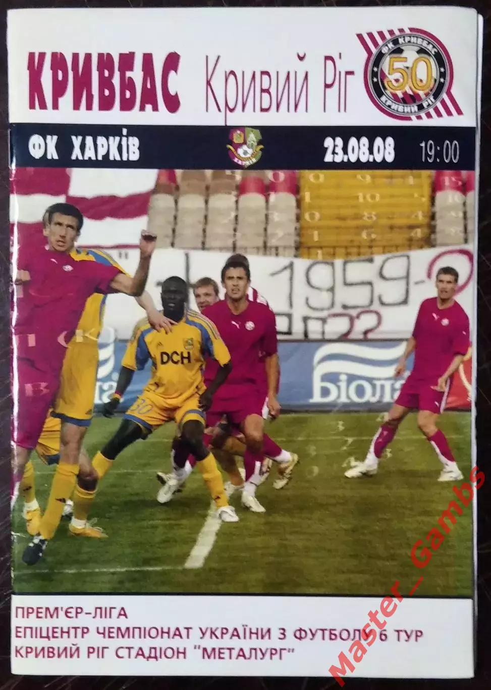 Кривбасс Кривой Рог - ФК Харьков 2008/2009