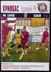 Кривбасс Кривой Рог - ФК Харьков 2008/2009