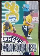 Гнатюк - Кривбасс Кривой Рог 2007/2008 Финансовый нерв(серия СФИ выпуск #8) 2008