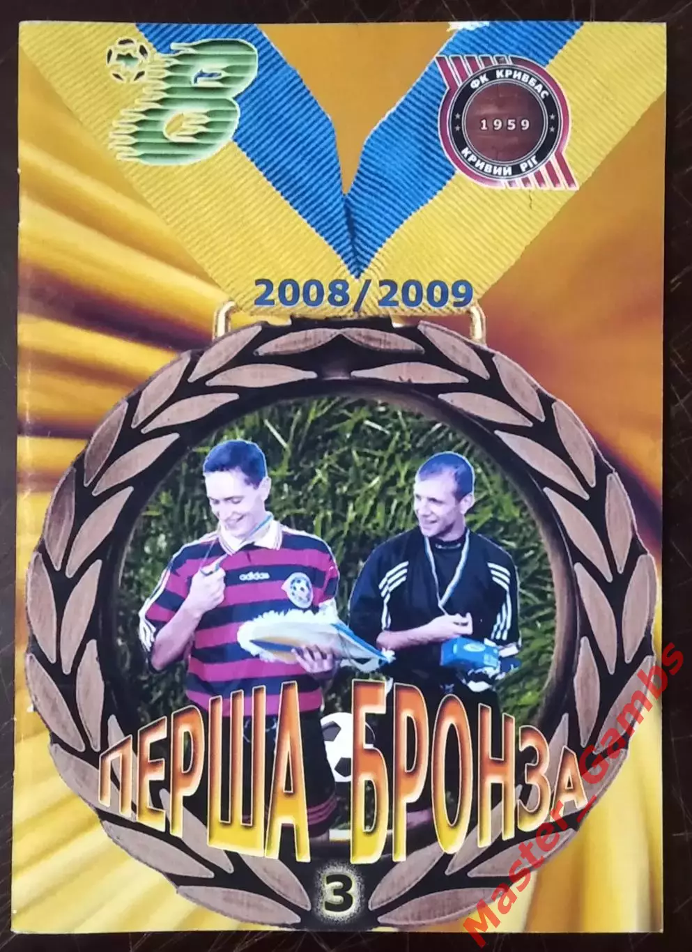Гнатюк - Кривбасс Кривой Рог 1998/1999 Первая бронза (серия СФИ выпуск #36) 2010