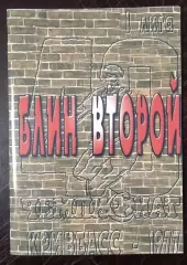 Гнатюк - Кривбасс Кривой Рог 1977 Блин второй (серия СФИ выпуск #6) 2008