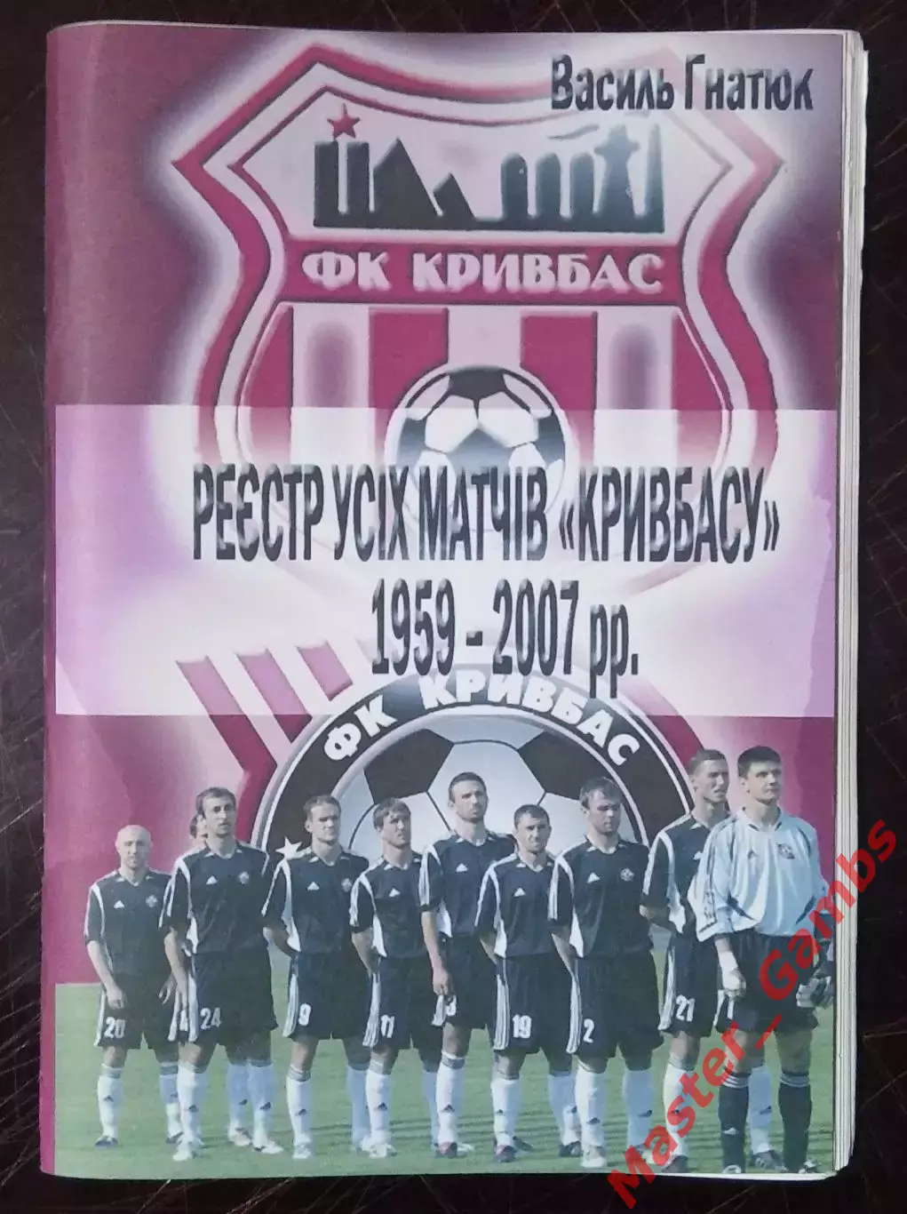 Гнатюк - Реестр всех матчей Кривбасса 1959 - 2007 г.г. ( Кривой Рог ) 2009 юз