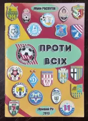 Распутин - Кривбасс против всех ( Кривой Рог ) 2013