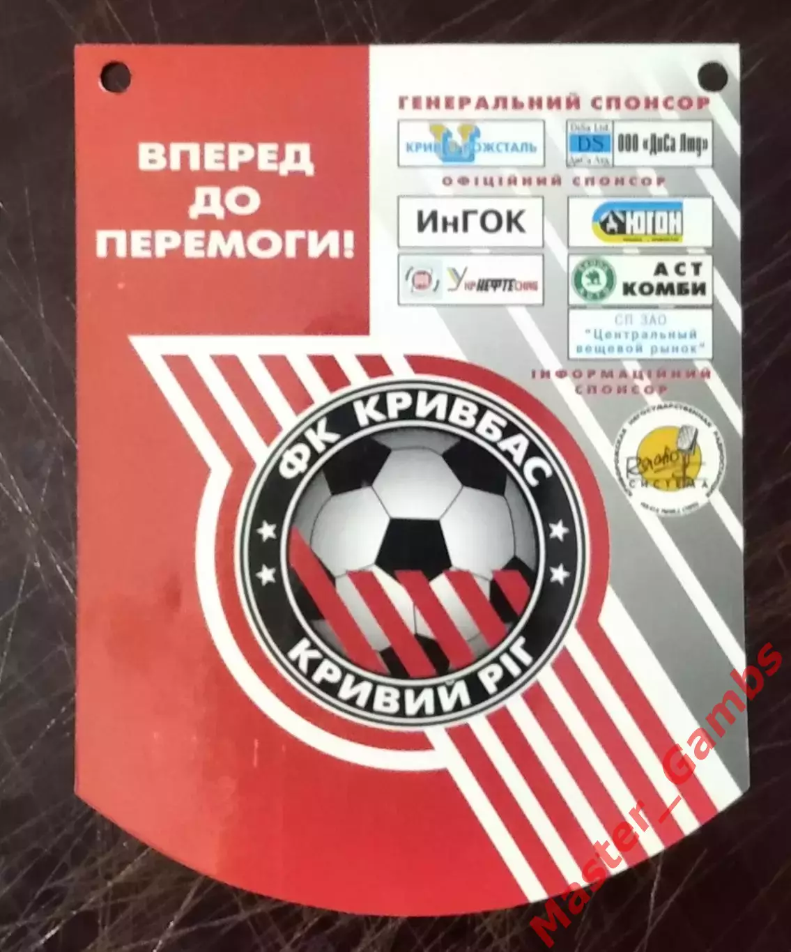 Вымпел Кривбасс Кривой Рог (малый) 1999
