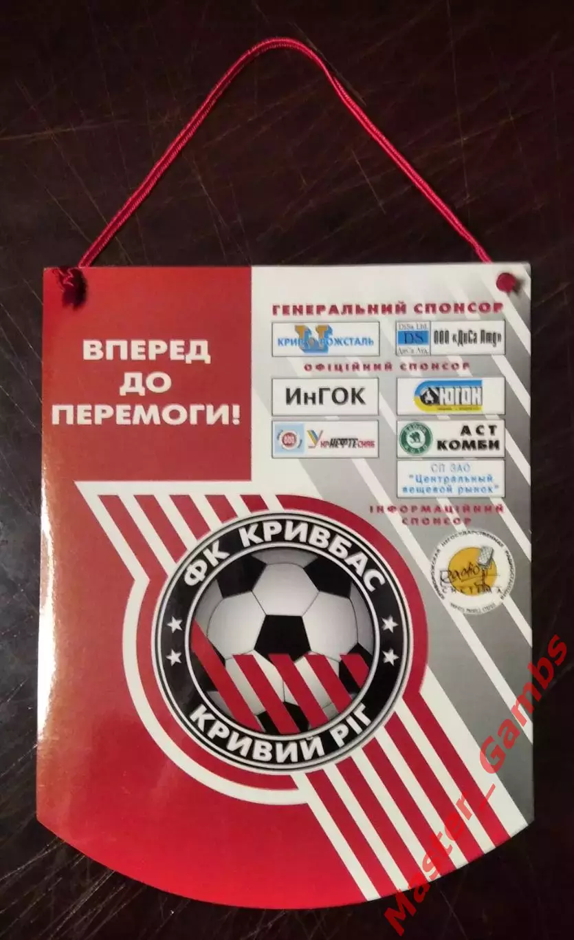 Вымпел Кривбасс Кривой Рог (большой) 1999