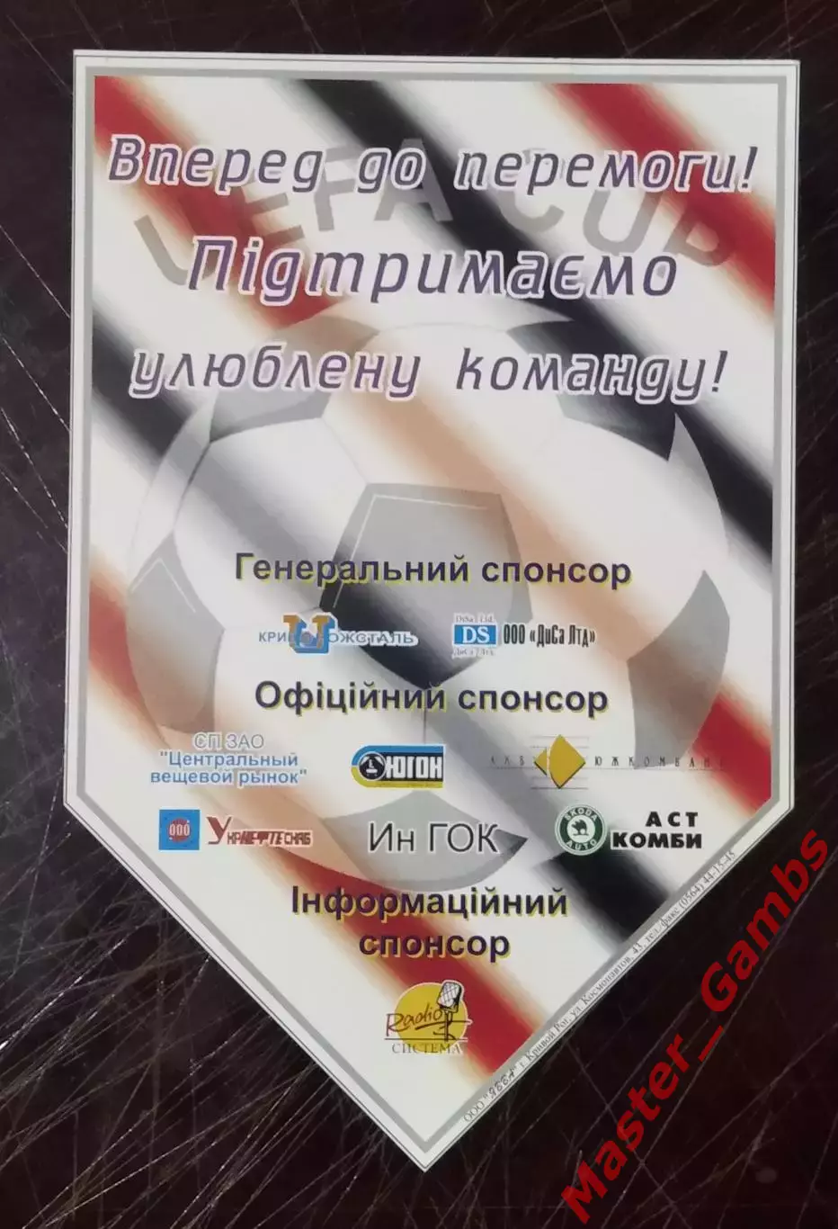 Вымпел Кривбасс Кривой Рог Украина - Парма Италия 1999 1