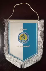 Вымпел Динамо Киев - Вместе к победе! / Разом до перемоги!