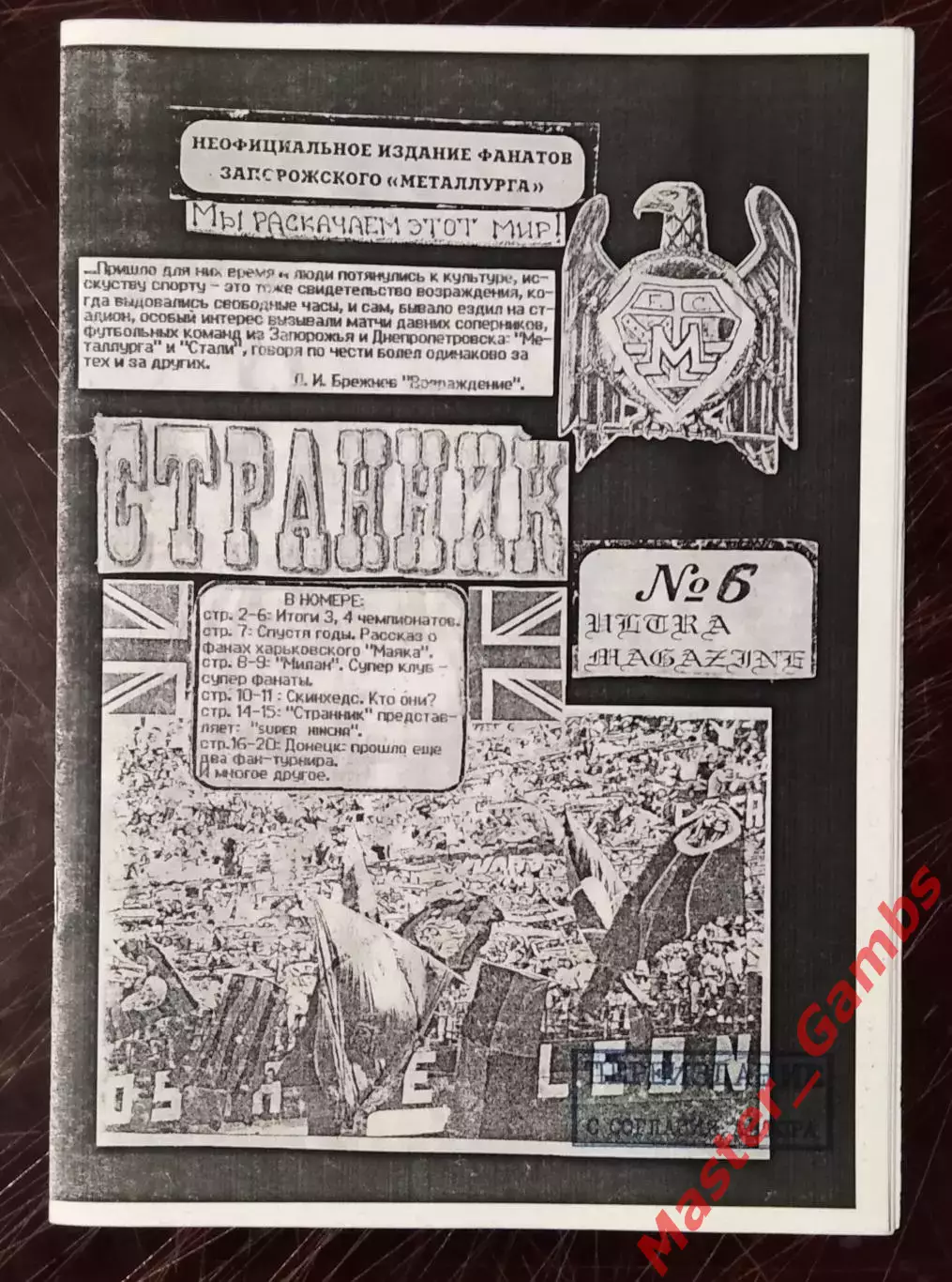 Фанзин Странник #6 Запорожье 1995 (переиздание 2020)