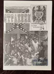 Фанзин Странник #4 Запорожье 1993 (переиздание 2020)