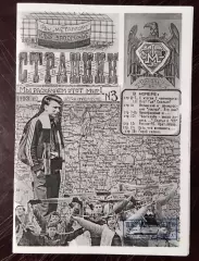 Фанзин Странник #3 Запорожье 1993 (переиздание 2020)