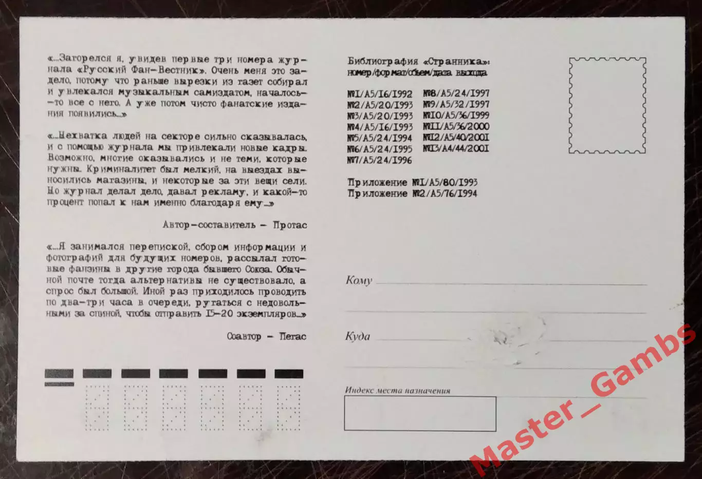 Открытка Фанзин Странник Запорожье 2020 1