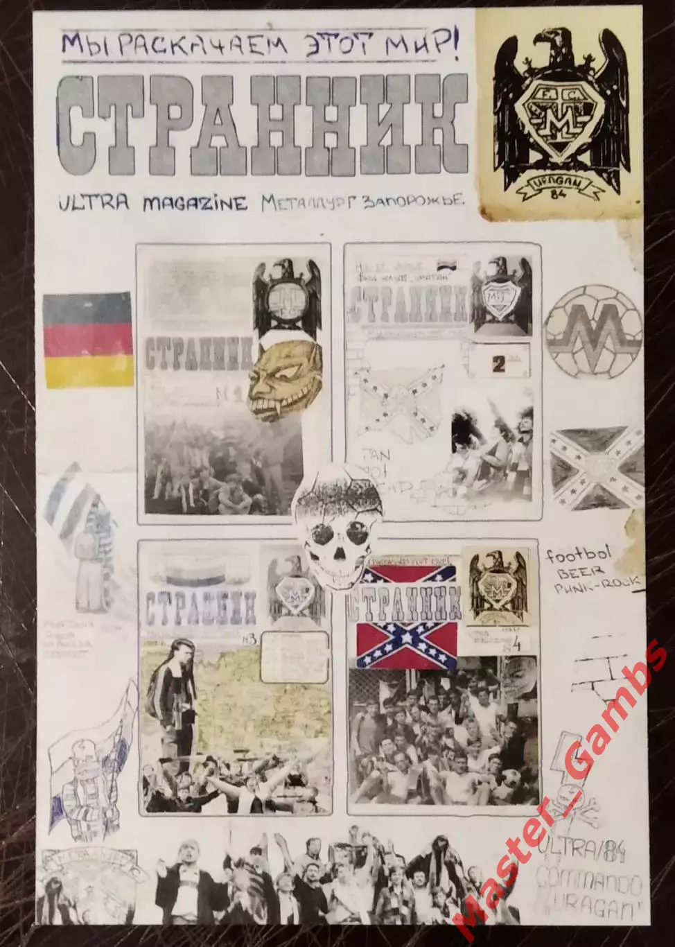 Открытка Фанзин Странник Запорожье 2020