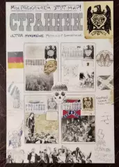 Открытка Фанзин Странник Запорожье 2020