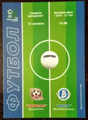 Кривбасс Кривой Рог - Днепр Днепропетровск 2001/2002