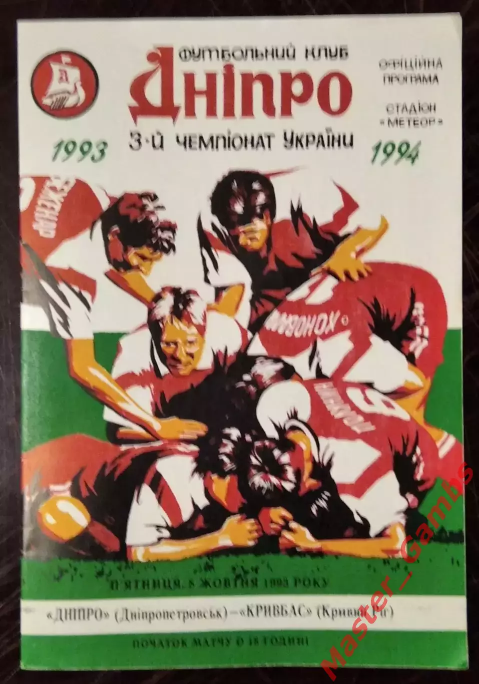 Днепр Днепропетровск - Кривбасс Кривой Рог 1993/1994