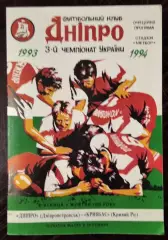 Днепр Днепропетровск - Кривбасс Кривой Рог 1993/1994
