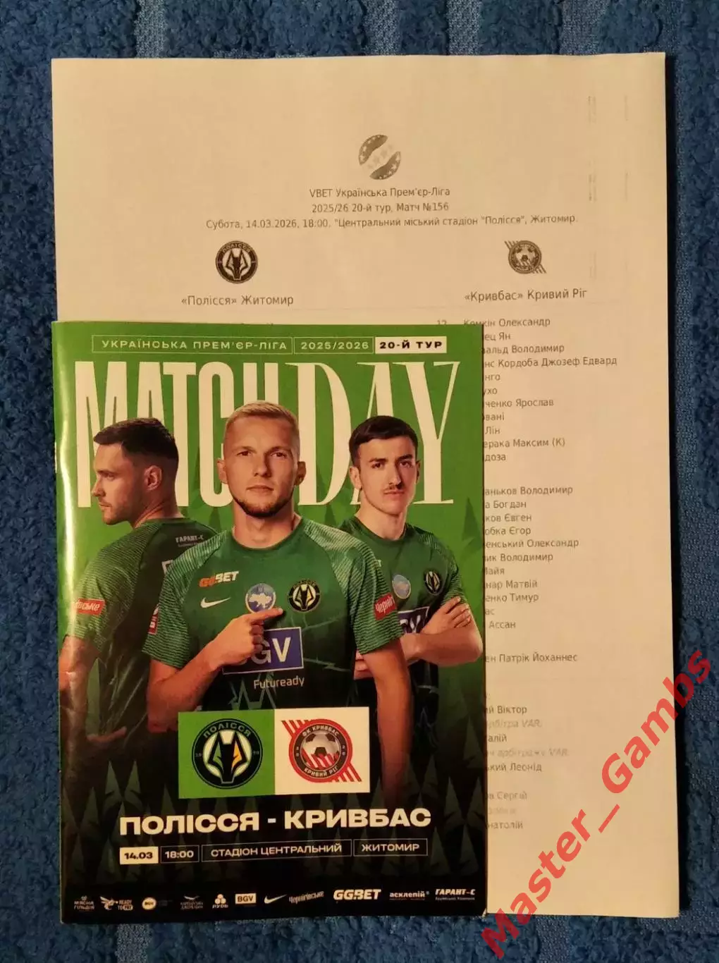 Полесье Житомир - Кривбасс Кривой Рог 2025/2026