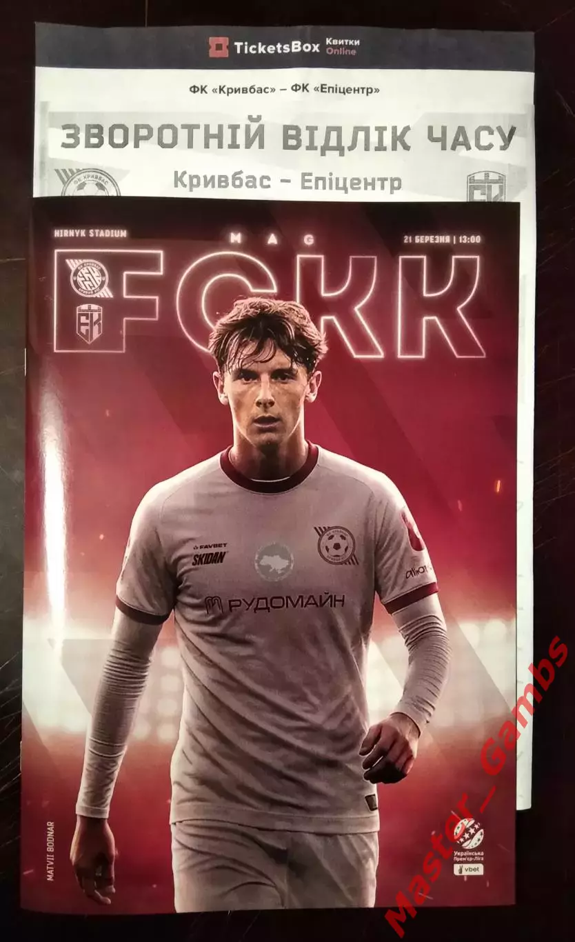 Кривбасс Кривой Рог - Эпицентр Каменец - Подольский 2025/2026 (см. описание)