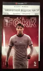 Кривбасс Кривой Рог - Эпицентр Каменец - Подольский 2025/2026 (см. описание)