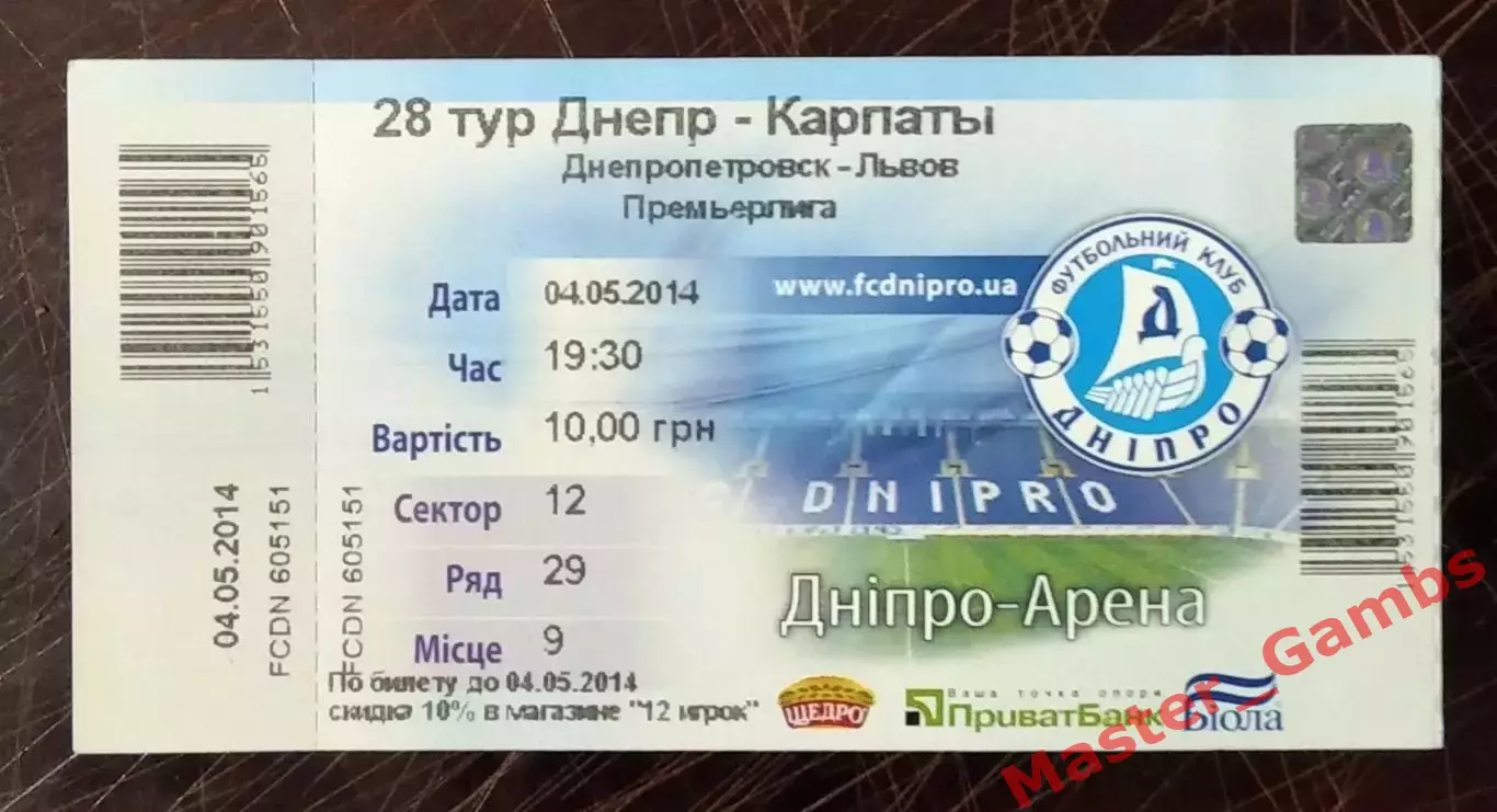 Билет Днепр Днепропетровск - Карпаты Львов 2013/2014*