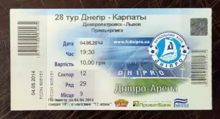 Билет Днепр Днепропетровск - Карпаты Львов 2013/2014*