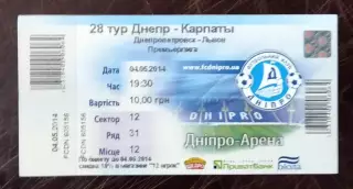 Билет Днепр Днепропетровск - Карпаты Львов 2013/2014*