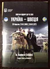 Украина - Швеция 2026