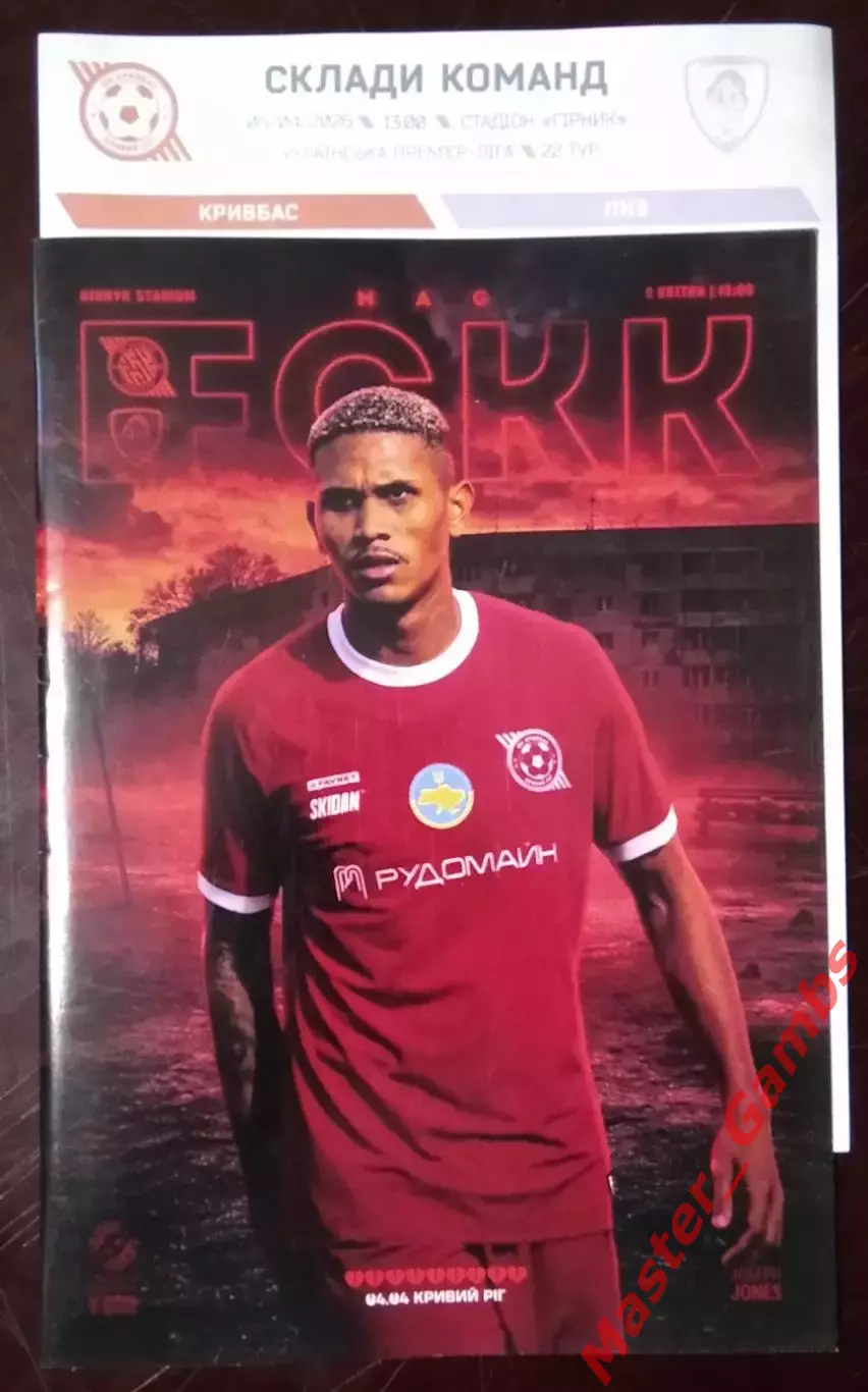 Кривбасс Кривой Рог - ЛНЗ Черкассы 2025/2026 (см. описание)