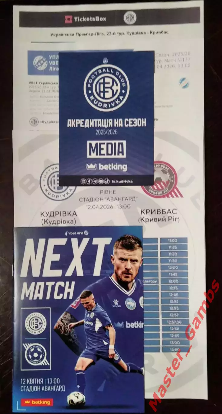 ФК Кудровка Кудривка - Кривбасс Кривой Рог 2025/2026 (см. описание)