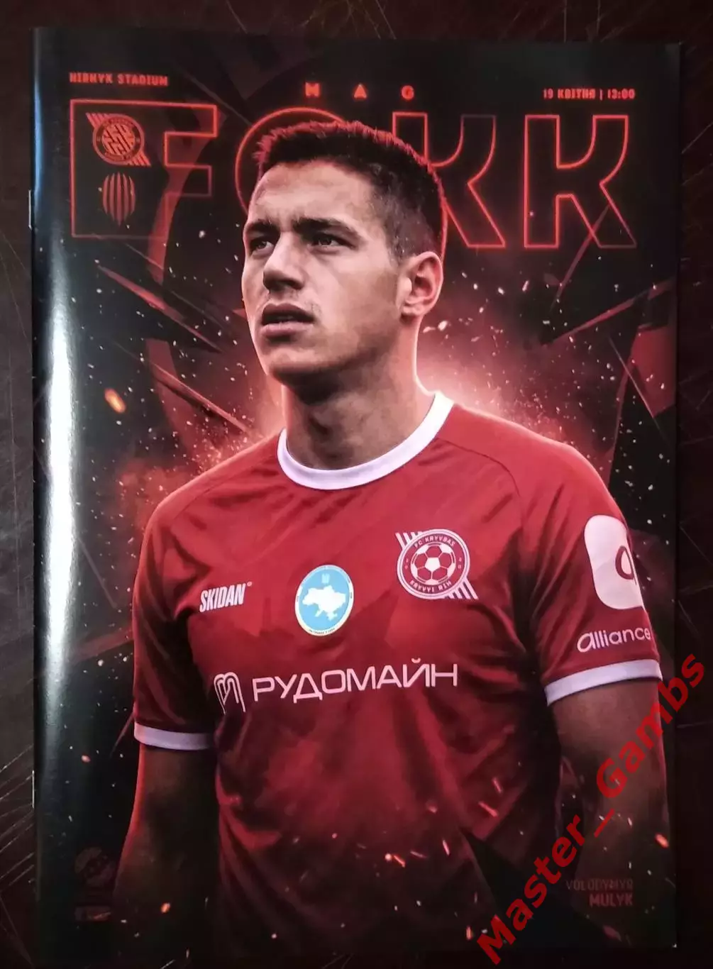 Кривбасс Кривой Рог - Рух Львов 2025/2026