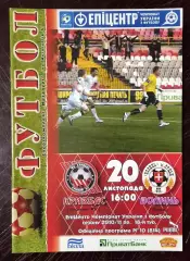 Кривбасс Кривой Рог - Волынь Луцк 2010/2011