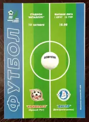 Кривбасс Кривой Рог - Днепр Днепропетровск 2001/2002