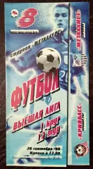 Кривбасс Кривой Рог - Металлист Харьков 1998/1999