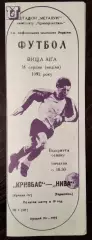 Кривбасс Кривой Рог - Нива Тернополь 1992/1993
