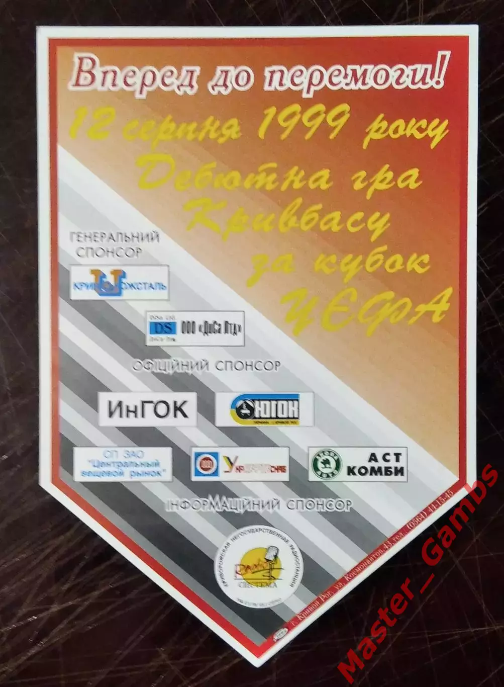 Вымпел Кривбасс Кривой Рог Украина - Шамкир Азербайджан 1999 1